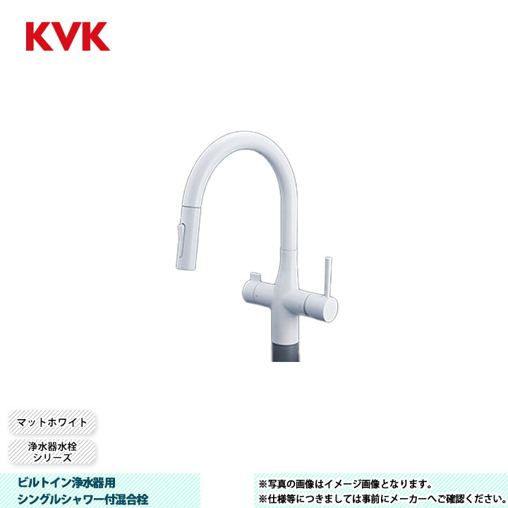 [KM6081ECM4] KVK 水栓 ビルトはたご屋浄水腕っ扱きシングルシャワー付練りあわせる栓 浄水器水栓続きもの つや消し白いこと