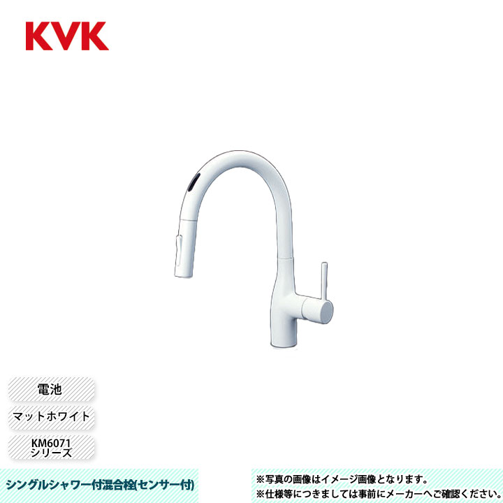 [KM6071DECM4] KVK 水栓 シングルシャワー付練りあわせる栓(検出器付) KM6071続きもの つや消し白いこと 独居室