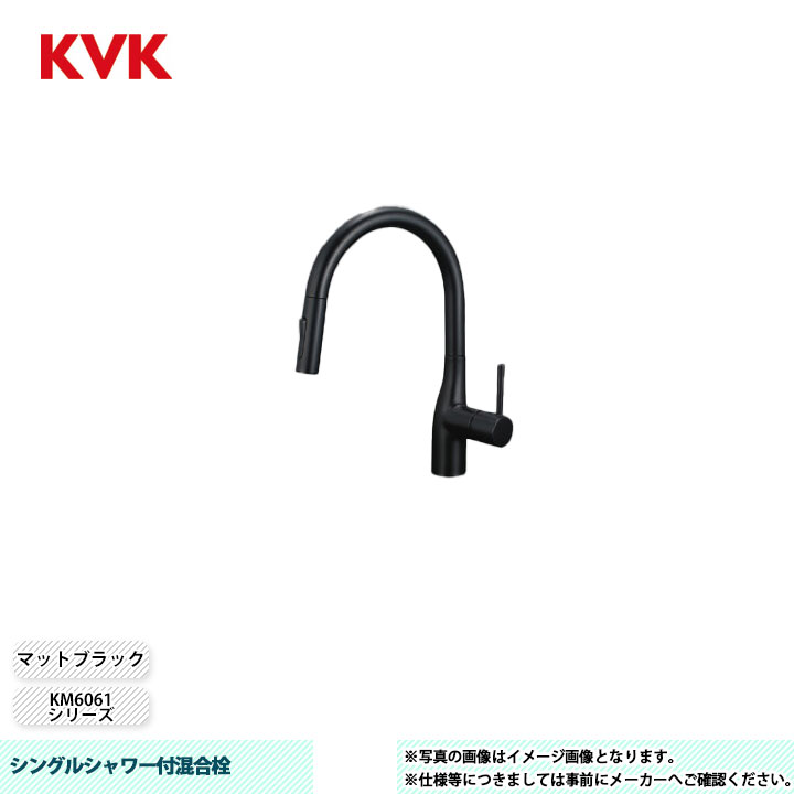[KM6061ECM5] KVK 水栓 シングルシャワー付混合栓 KM6061シリーズ マットブラック
