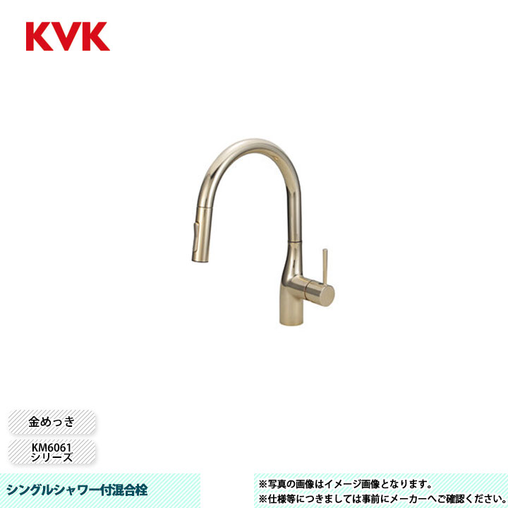 楽天市場】[KM6161EC] KVK 水栓 シングル混合栓 KM6161シリーズ めっき
