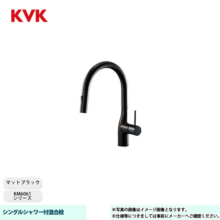 [KM6061VECM5] KVK 水栓 シングルシャワー付混合栓 KM6061シリーズ マットブラック