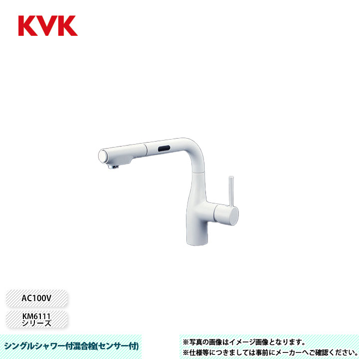 [KM6111ECM4] KVK 水栓 シングルシャワー付混合栓(センサー付) KM6111シリーズ マットホワイト AC100V