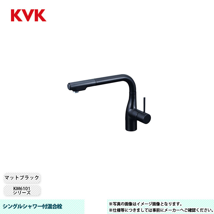 [KM6101VECM5] KVK 水栓 シングルシャワー付混合栓 KM6101シリーズ マットブラック