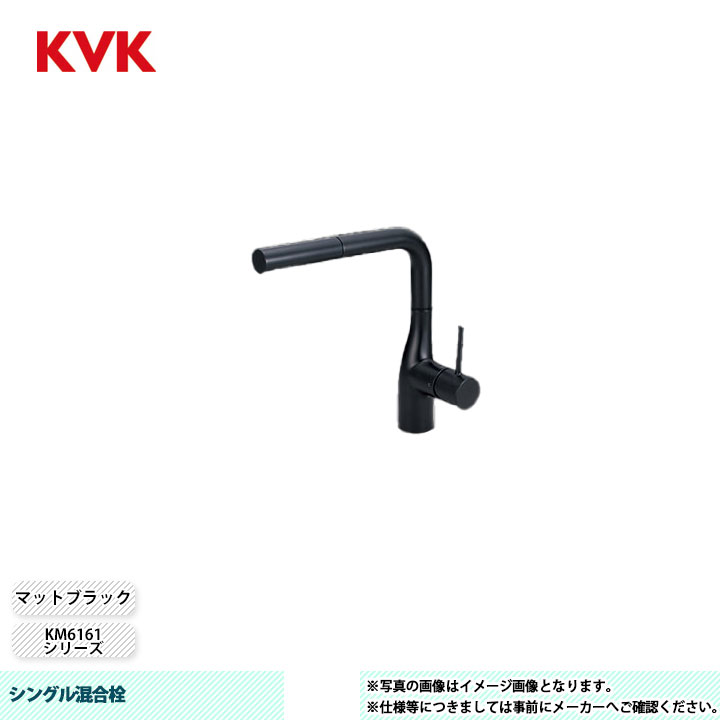 [KM6161ECM5] KVK 水栓 シングル混合栓 KM6161シリーズ マットブラック