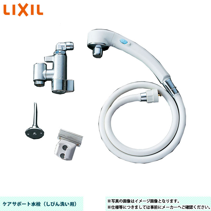 楽天市場】SF-219 LIXIL INAX ケアサポート水栓（しびん洗い用
