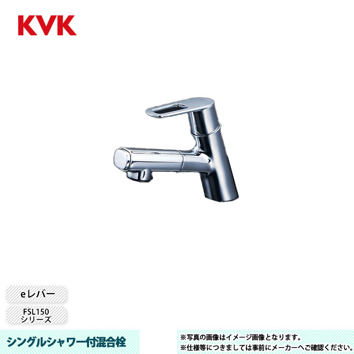 [FSL150DEFTHS] KVK 水栓 シングルシャワー付混合栓 FSL150シリーズ 撥水水栓 逆止弁 28,730円