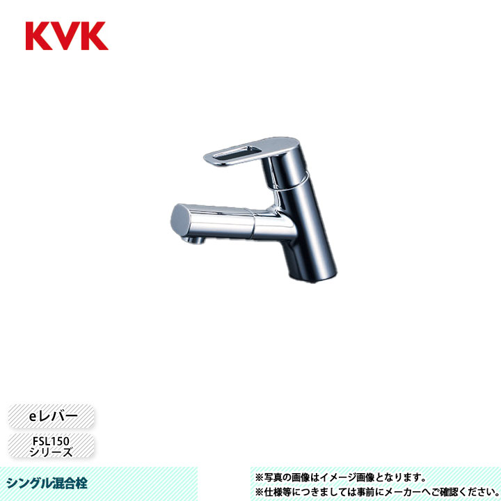 [FSL150DETHS] KVK 水栓 シングル組みあわせる栓 FSL150続きもの 撥水水栓 逆止弁