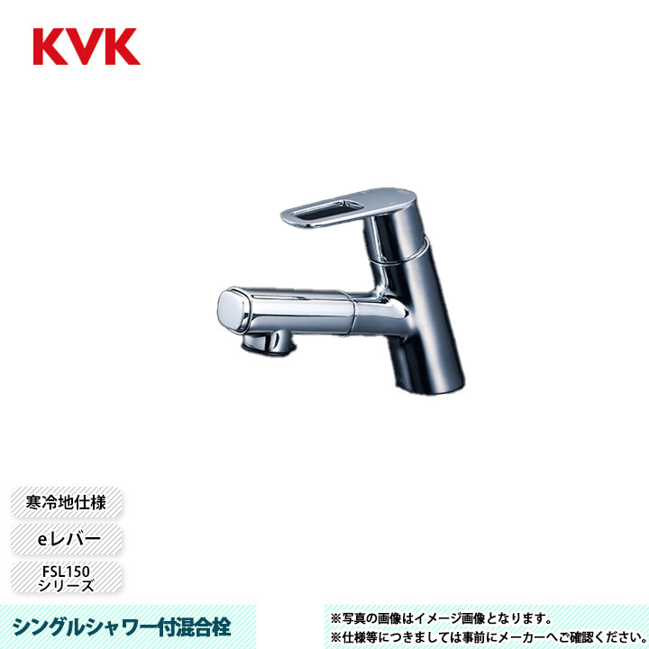 [FSL150DZEFT] KVK 水栓 シングルシャワー付組みあわせる栓 FSL150続きもの 冷ややかさ地操作手順