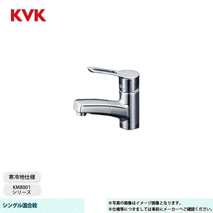 [KM8001ZT] KVK 水栓 シングル交ぜあわせる栓 KM8001つづき物 冷ややかさ地遣りくち
