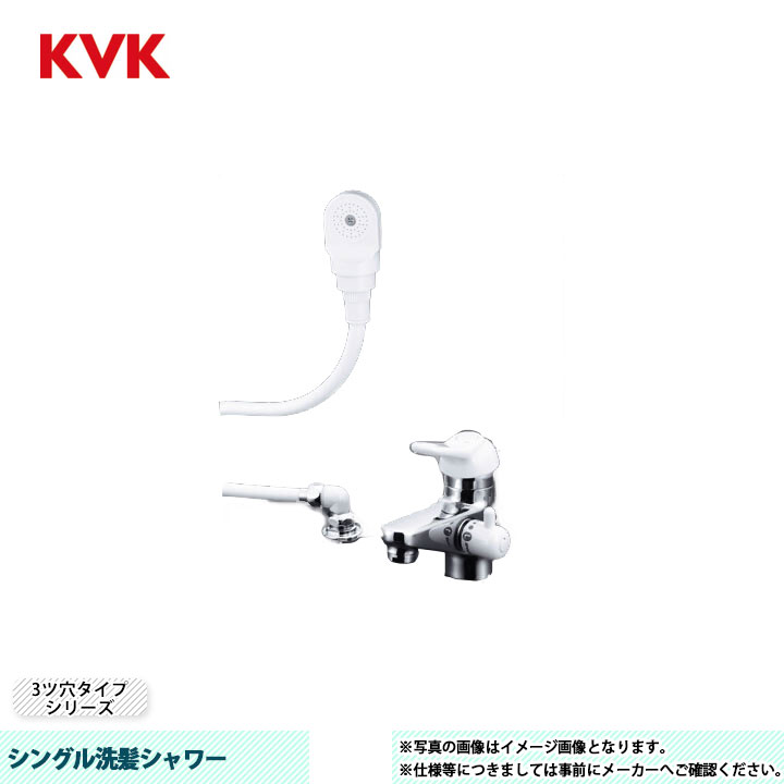 [KF309AF2-HGN] KVK 水栓 シングル洗髪シャワー 3ツ穴印字機続きもの 逆止弁