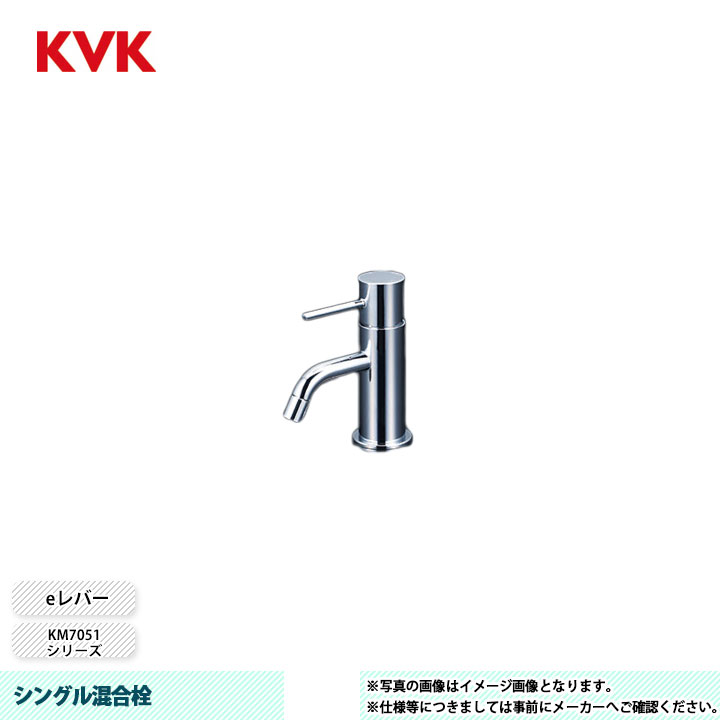 [KM7051UEC] KVK 水栓 シングル混合栓 KM7051シリーズ 一般地・寒冷地共用 銅管仕様 eレバー｜リフォームのピース　ザネクスト