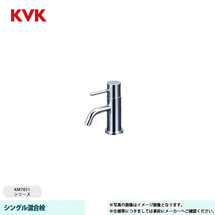[KM7051U] KVK 水栓 シングル混合栓 KM7051シリーズ 一般地・寒冷地共用 銅管仕様