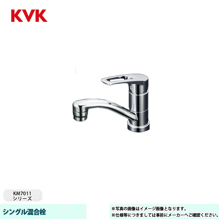 [KM7011T] KVK 水栓 シングル練りあわせる栓 KM7011続きもの 吐水口回転させる取り締まり80°