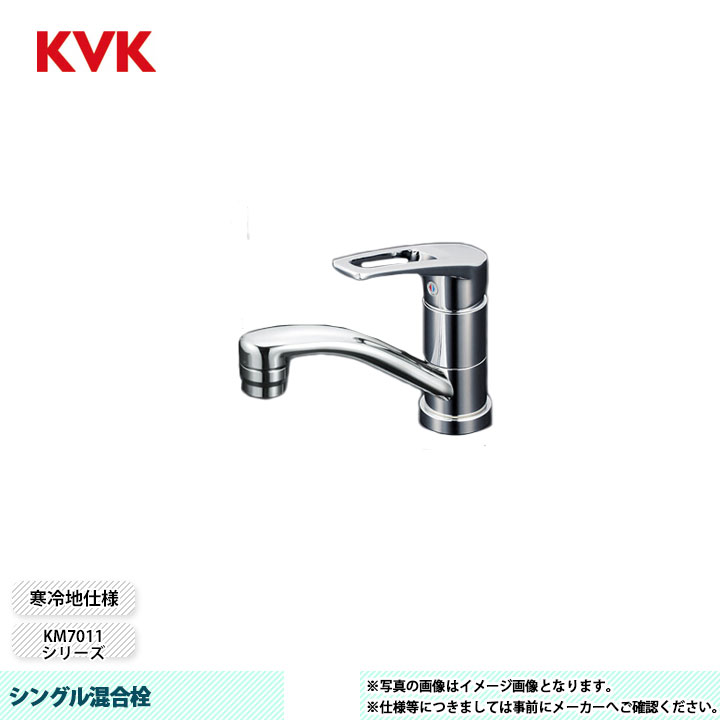 [KM7011ZT] KVK 水栓 シングル練りあわせる栓 KM7011続きもの 冷ややかさ地遣りかた