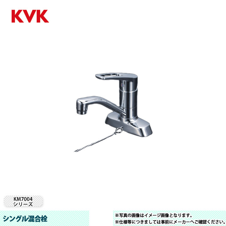 [KM7004T] KVK 水栓 シングル混合栓 KM7004シリーズ ゴム栓なし