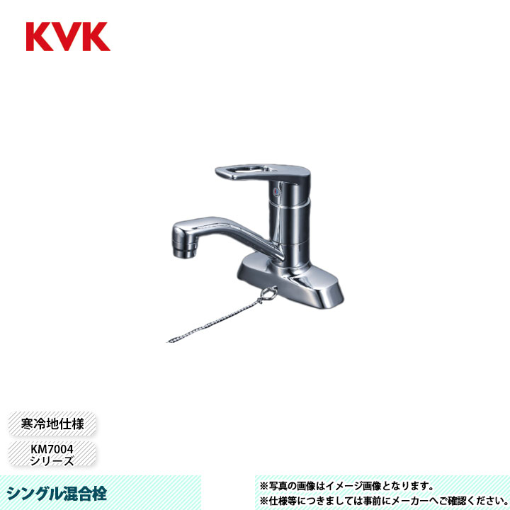 [KM7004ZT] KVK 水栓 シングル練りあわせる栓 KM7004続きもの 冷ややかさ地遣りかた 天然ゴム栓なし
