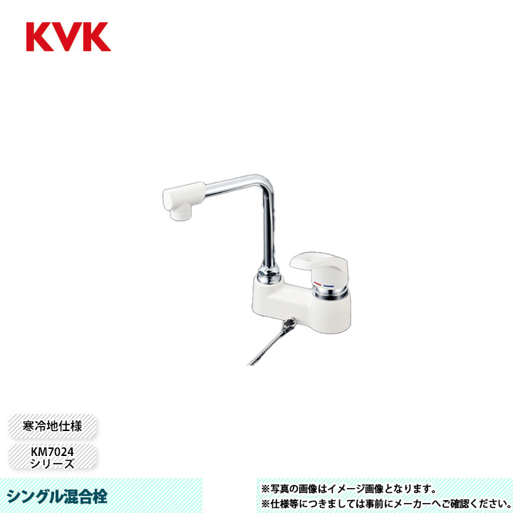 [KM7024ZGS] KVK 水栓 シングル練りあわせる栓 KM7024続きもの 冷ややかさ地遣りかた 天然ゴム栓付