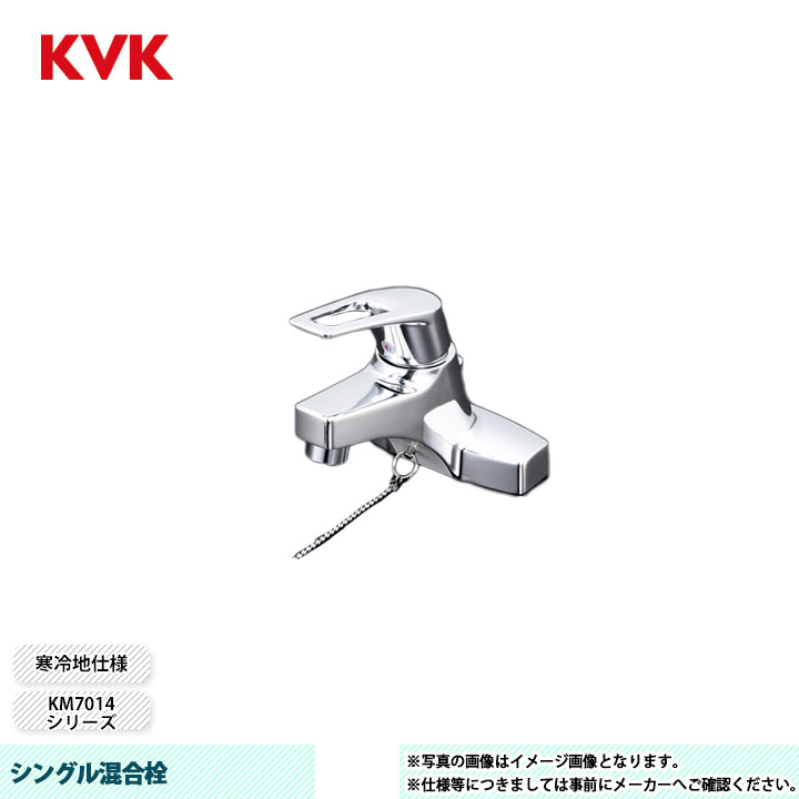 [KM7014ZT] KVK 水栓 シングル混合栓 KM7014シリーズ 寒冷地仕様 ゴム栓付