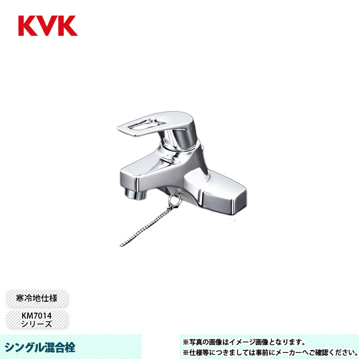 [KM7014ZTA] KVK 水栓 シングル混合栓 KM7014シリーズ 寒冷地仕様 ゴム栓付 高温が出ない構造