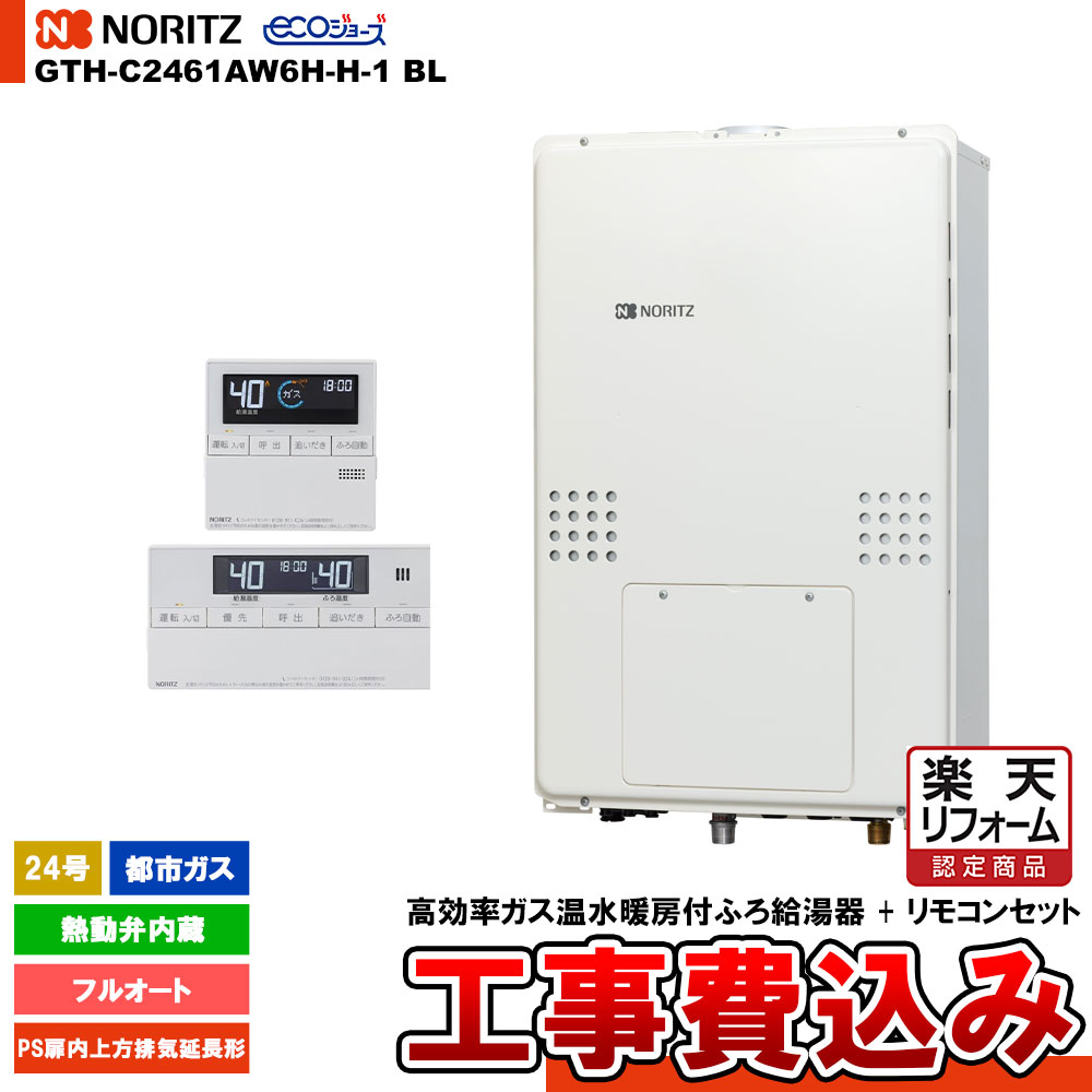 楽天市場】【GTH-C2461AW6H-1 BL】 《TKF》 ノーリツ ガスふろ給湯暖房