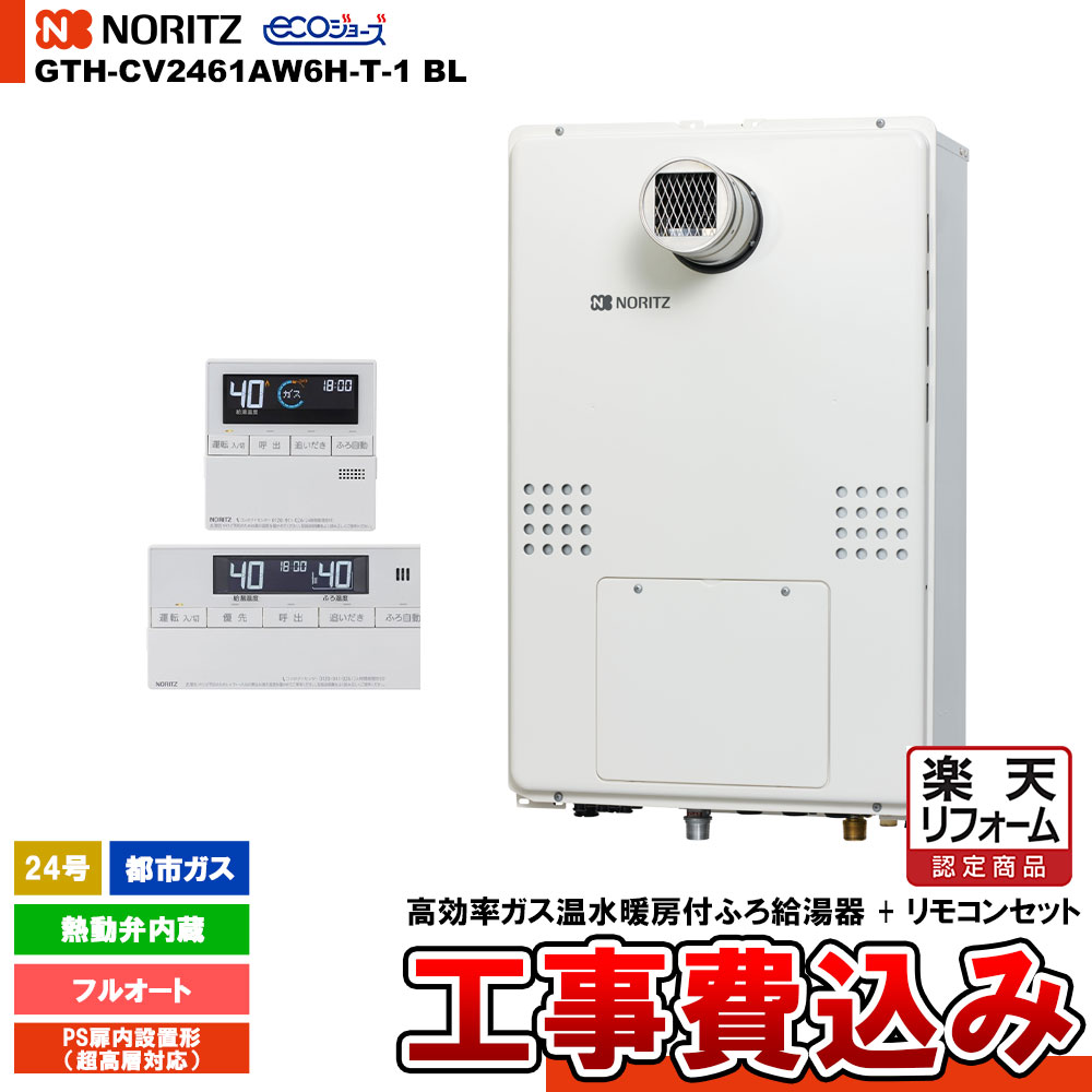 ノーリツ NORITZ 扉内設置ケース TC-23NR Noritz ノーリツ 扉内ケース TC-23NR PS取替え部材 : クラシール