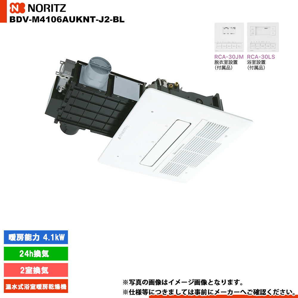 [BDV-M4106AUKNT-J2-BL] ノーリツ 温水式浴室暖房乾燥機 2室換気 24h換気 天井カセット形(ミスト付) 標準サイズ スプラッシュミスト