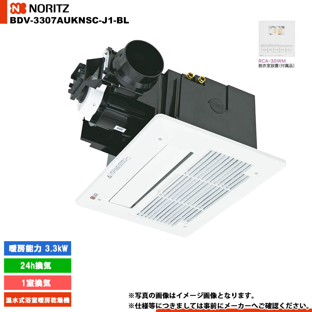 [BDV-3307AUKNSC-J1-BL] ノーリツ 温水式浴室暖房乾燥機 1室換気 24h換気 天井カセット形(ミストなし) コンパクトサイズ｜リフォームのピース　ザネクスト