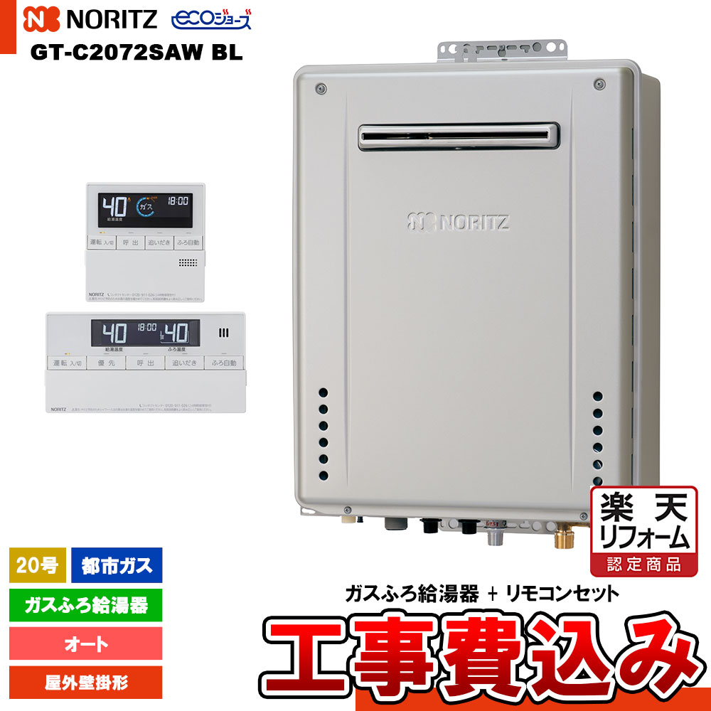 楽天市場】[GTH-CP2461AW6H-TB-1 BL 13A] ノーリツ ガスふろ給湯熱源機