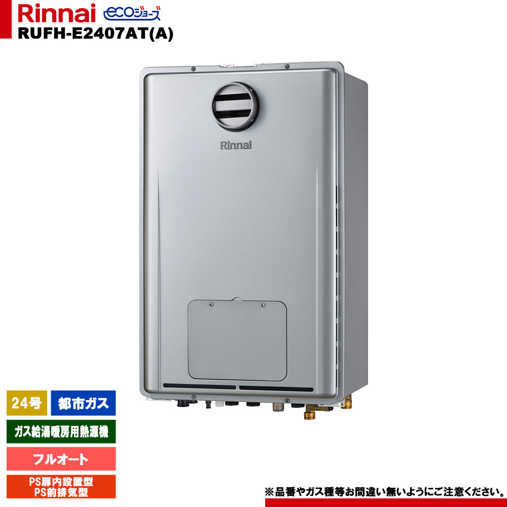 リンナイ 【RUFH-E2408SAT2-6(A) 都市ガス用】 ガス給湯暖房用