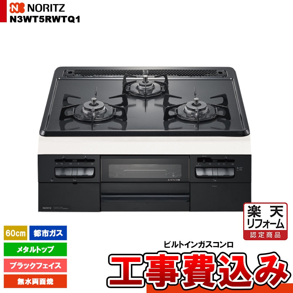 NORITZビルトインコンロ 10027869_10.jpg