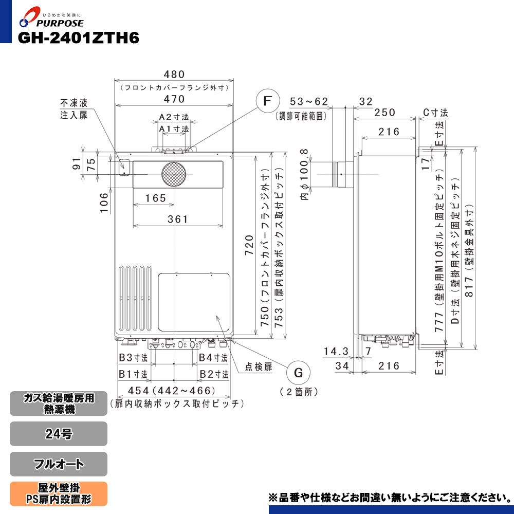 [GH-2401ZTH6] パーパス ガス給湯暖房用熱源機 24号 フルオート 屋外壁掛・PS扉内設置形