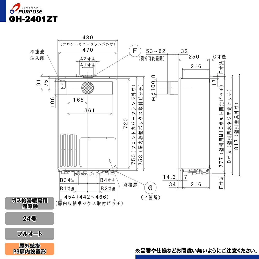 [GH-2401ZT] パーパス ガス給湯暖房用熱源機 24号 フルオート 屋外壁掛・PS扉内設置形