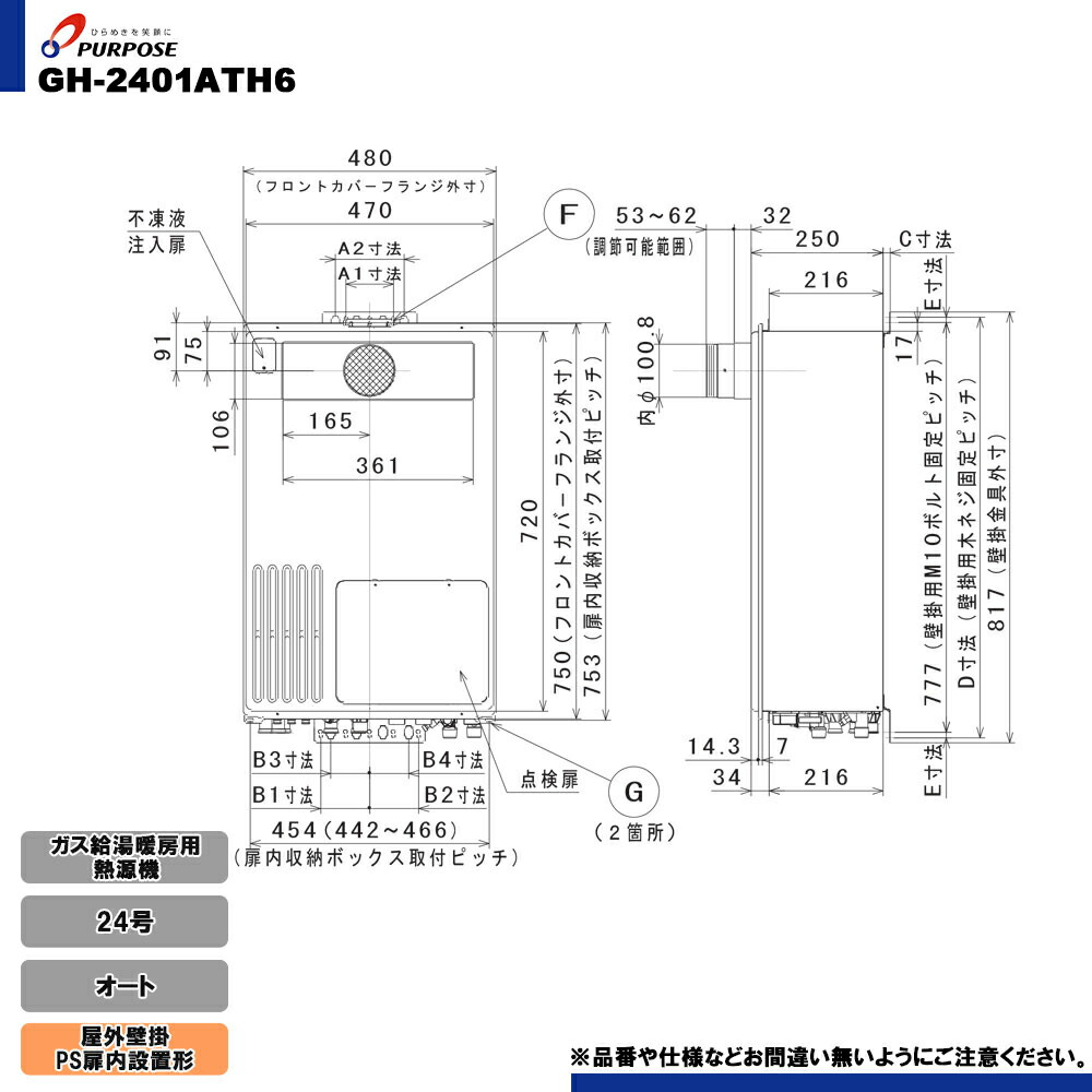 [GH-2401ATH6] 基準打数通り手形 屁っ放り給湯暖房装置用熱源機 24号 オート 室外壁掛・なおなお書き扉内とり備える形