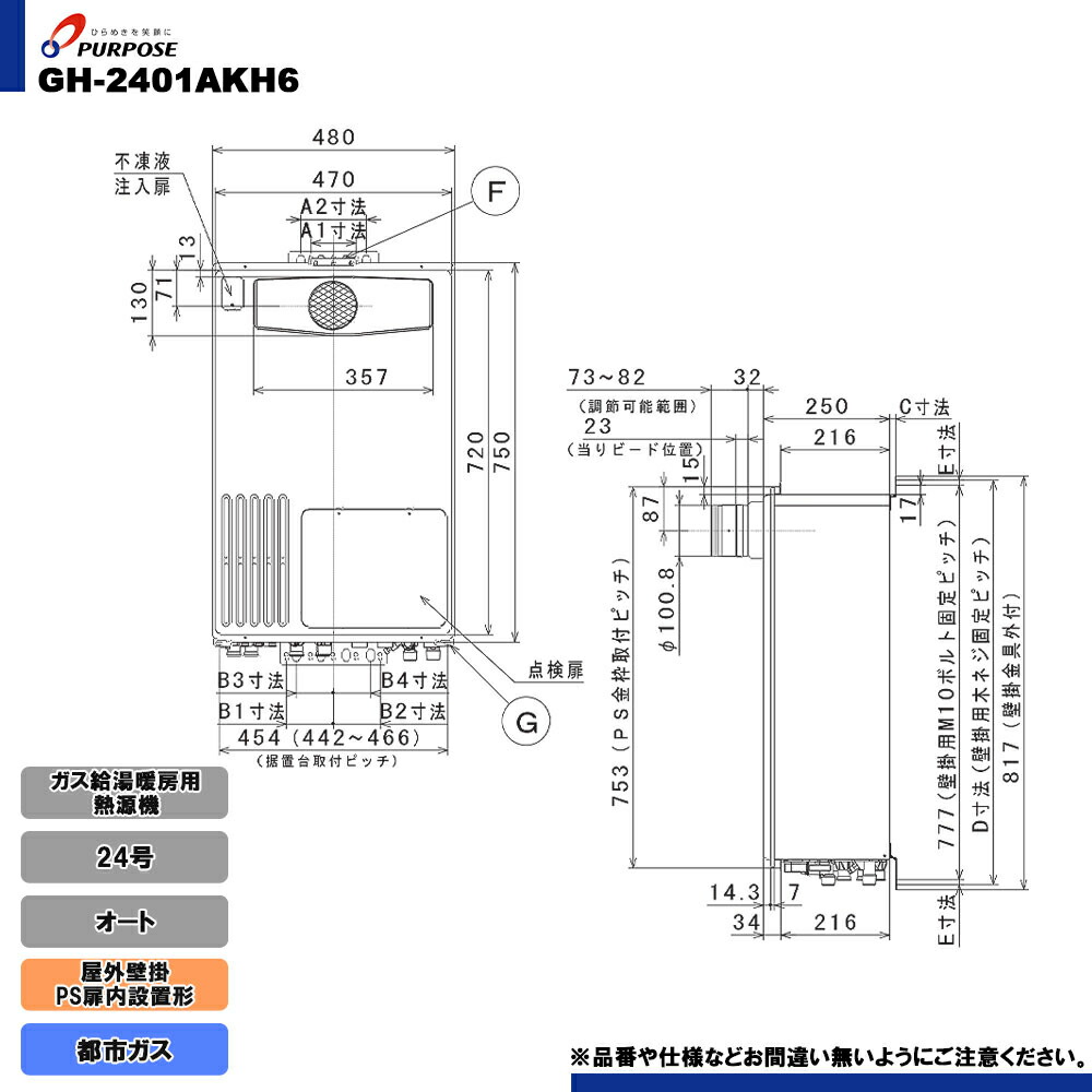 [GH-2401AKH6 13A] 基準打数通り手形 屁っ放り給湯暖房装置用熱源機 24号 都市屁っ放り オート 室外壁掛・なおなお書き扉内築き上げる形