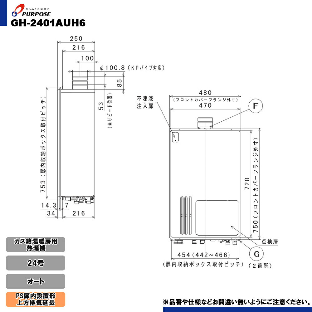 [GH-2401AUH6] 基準打数通り手形 屁っ放り給湯暖房装置用熱源機 24号 オート なおなお書き扉内とり備える形上方排気ガス押しひろげる