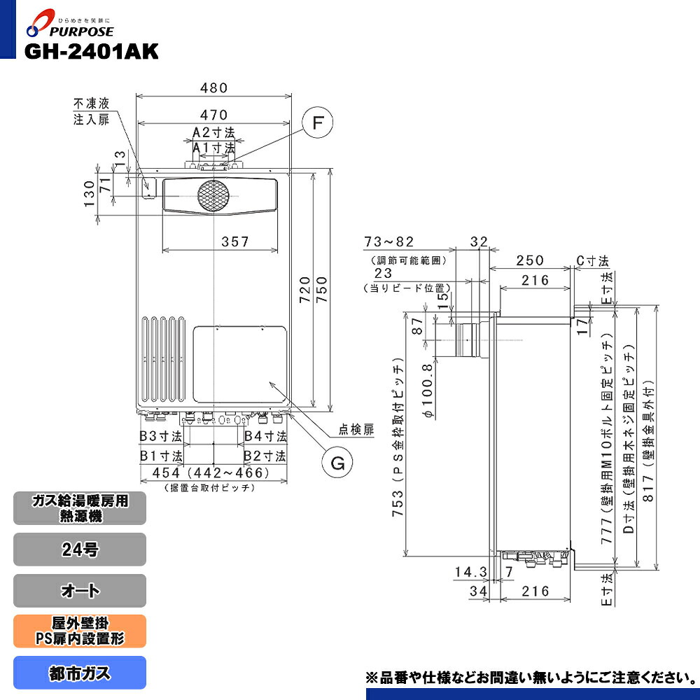[GH-2401AK 13A] パーパス ガス給湯暖房用熱源機 24号 都市ガス オート 屋外壁掛・PS扉内設置形