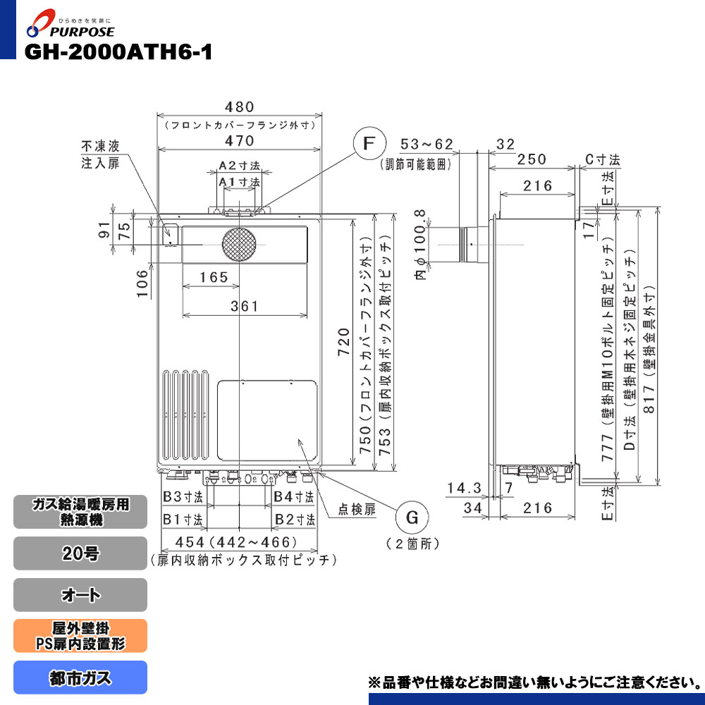 [GH-2000ATH6-1 13A] パーパス ガス給湯暖房用熱源機 20号 都市ガス オート 屋外壁掛・PS扉内設置形