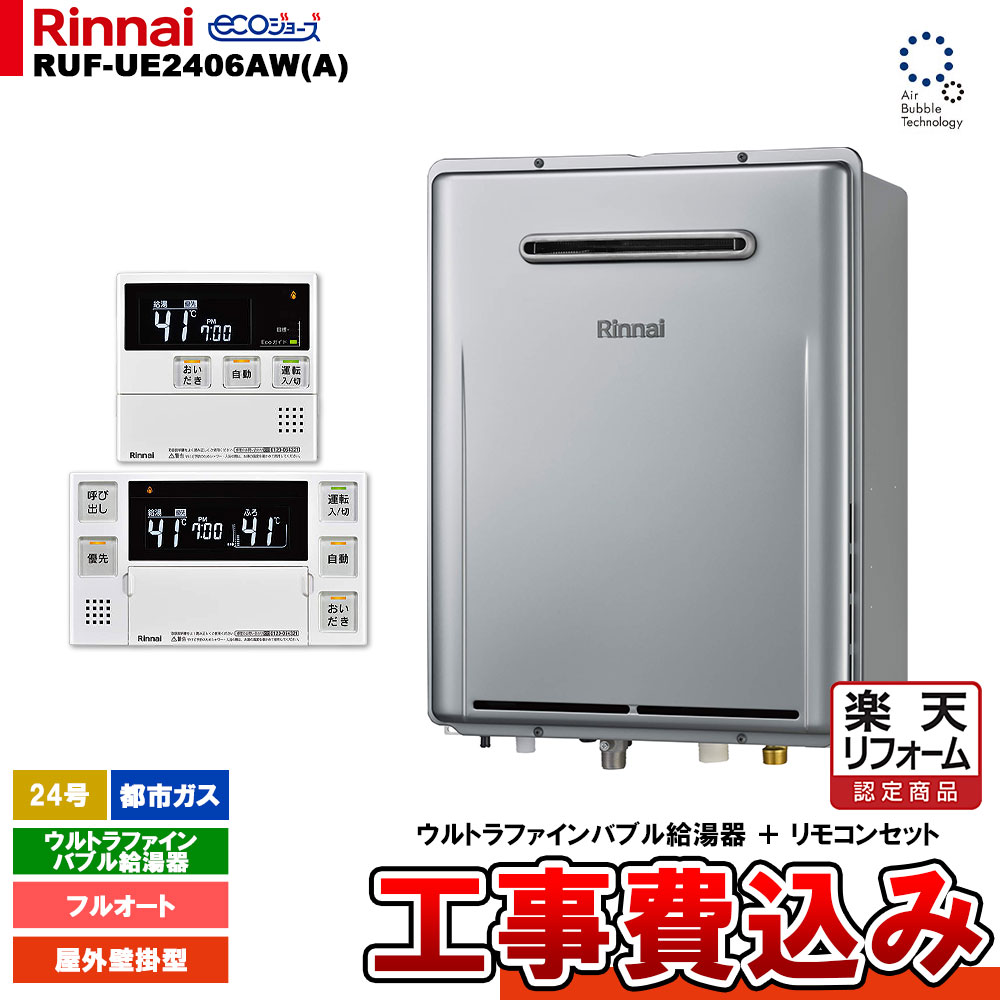 楽天市場】【楽天リフォーム認定商品】 [RUFH-A1610SAFF2-1(A)_LPG+MBC