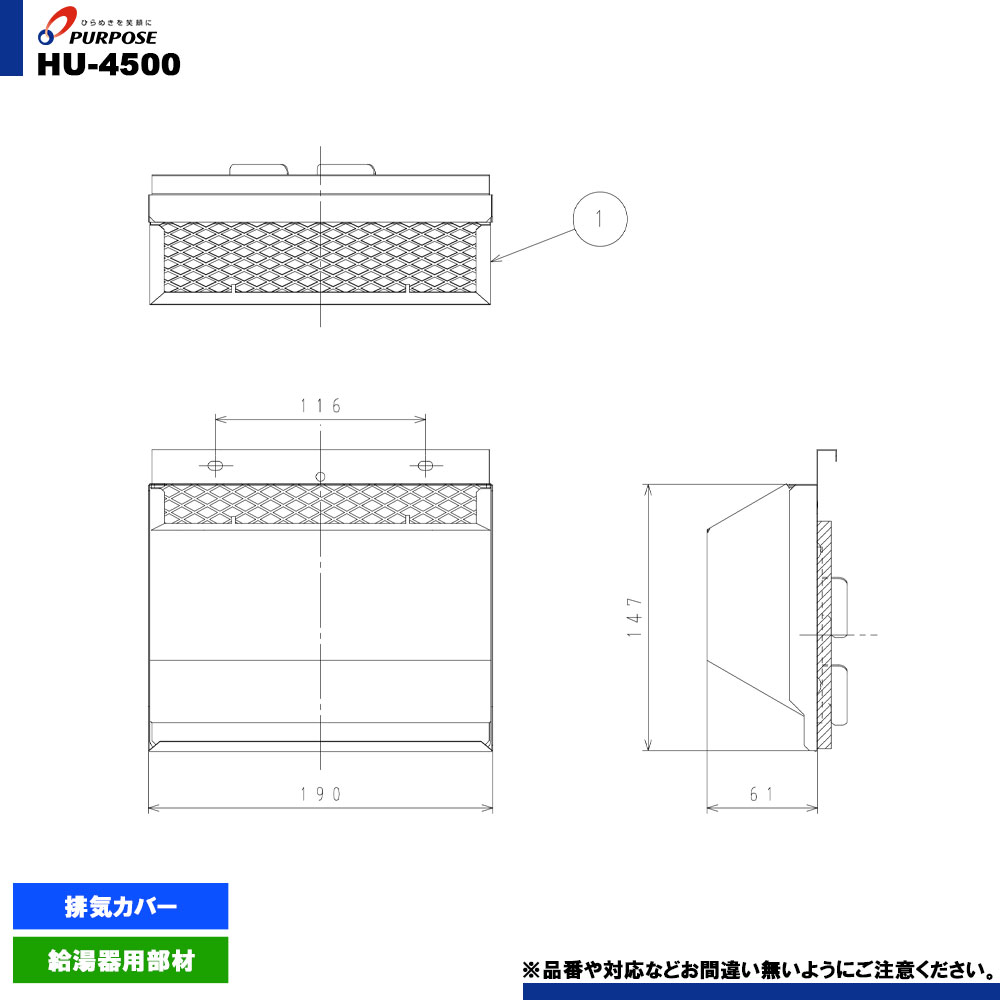 [HU-4500] パーパス 給湯器 部材 排気上出しカバー 排気カバー