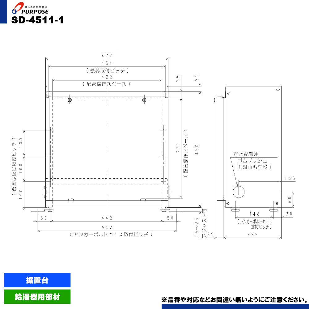 [SD-4511-1] パーパス 給湯器 部材 据置台