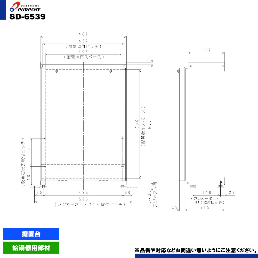 [SD-6539] パーパス 給湯器 部材 据置台
