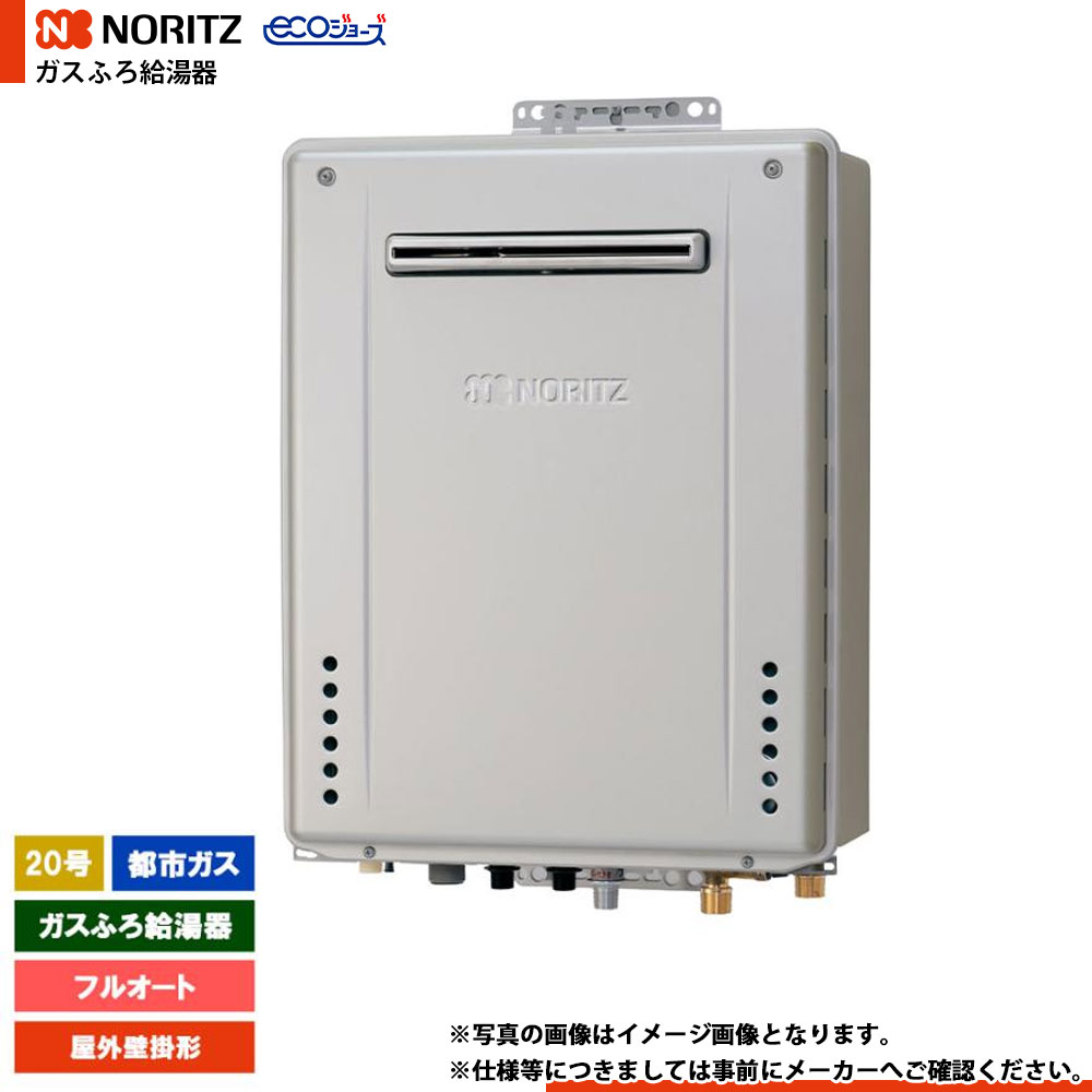 [GT-C2072AW-1 BL 13A] ノーリツ ガスふろ給湯器 20号 スタンダード フルオート 都市ガス 屋外壁掛形 エコジョーズ
