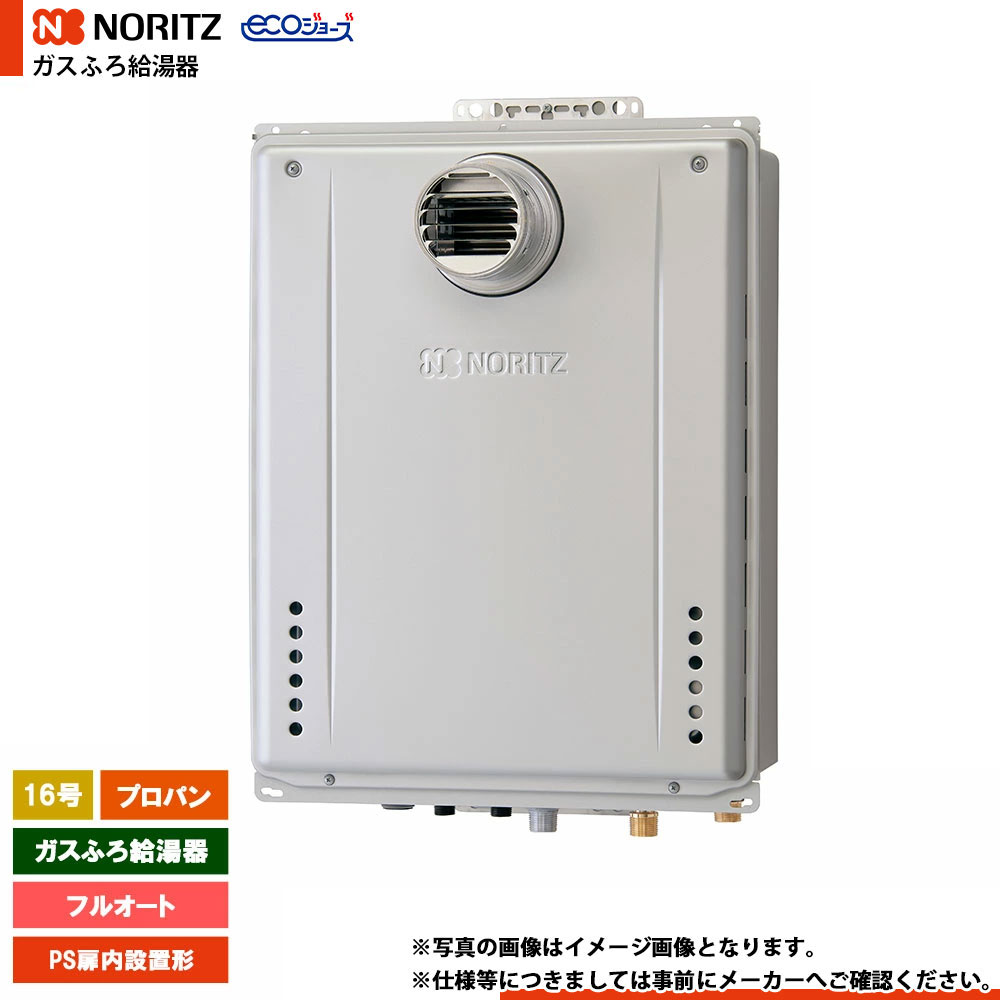 [GT-CP1672AW-T-1 BL LPG] ノーリツ 屁っ放りふろ給湯器 16号 なおなお書き扉内築き上げる形 プロパン エコジョーズ