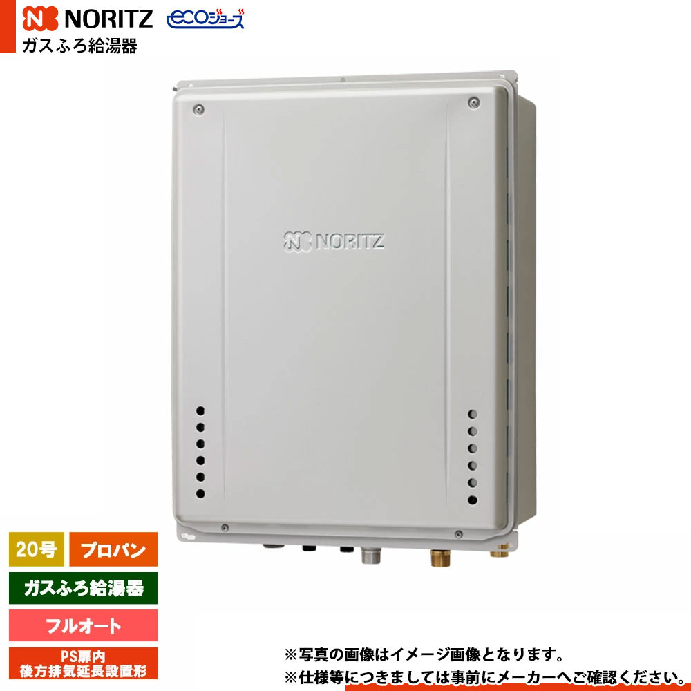 [GT-CP2072AW-TB-1 BL LPG] ノーリツ ガスふろ給湯器 20号 PS扉内後方排気延長設置形 プロパン エコジョーズ