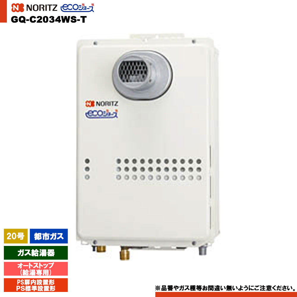 楽天市場】ノーリツ ガス給湯器 20号 オートストップ 屋外壁掛形