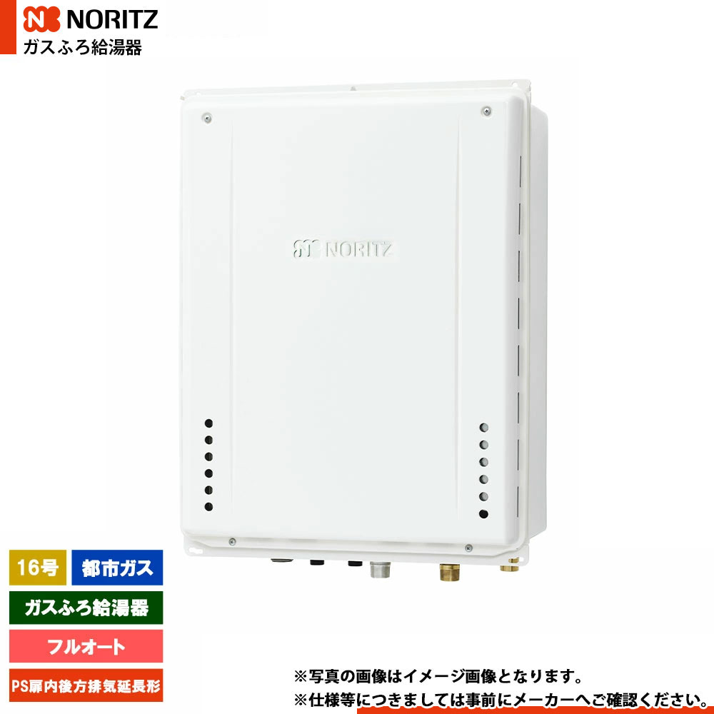 [GT-1670AW-TB-1 BL 13A] ノーリツ ガスふろ給湯器 16号 スタンダード(フルオート) 都市ガス PS扉内後方排気延長形 リモコン別売