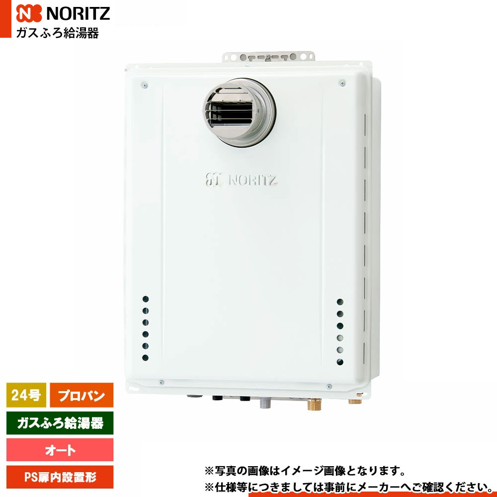 [GT-2470SAW-T-1 BL LPG] ノーリツ ガスふろ給湯器 24号 シンプル(オート) プロパン PS扉内設置形 リモコン別売