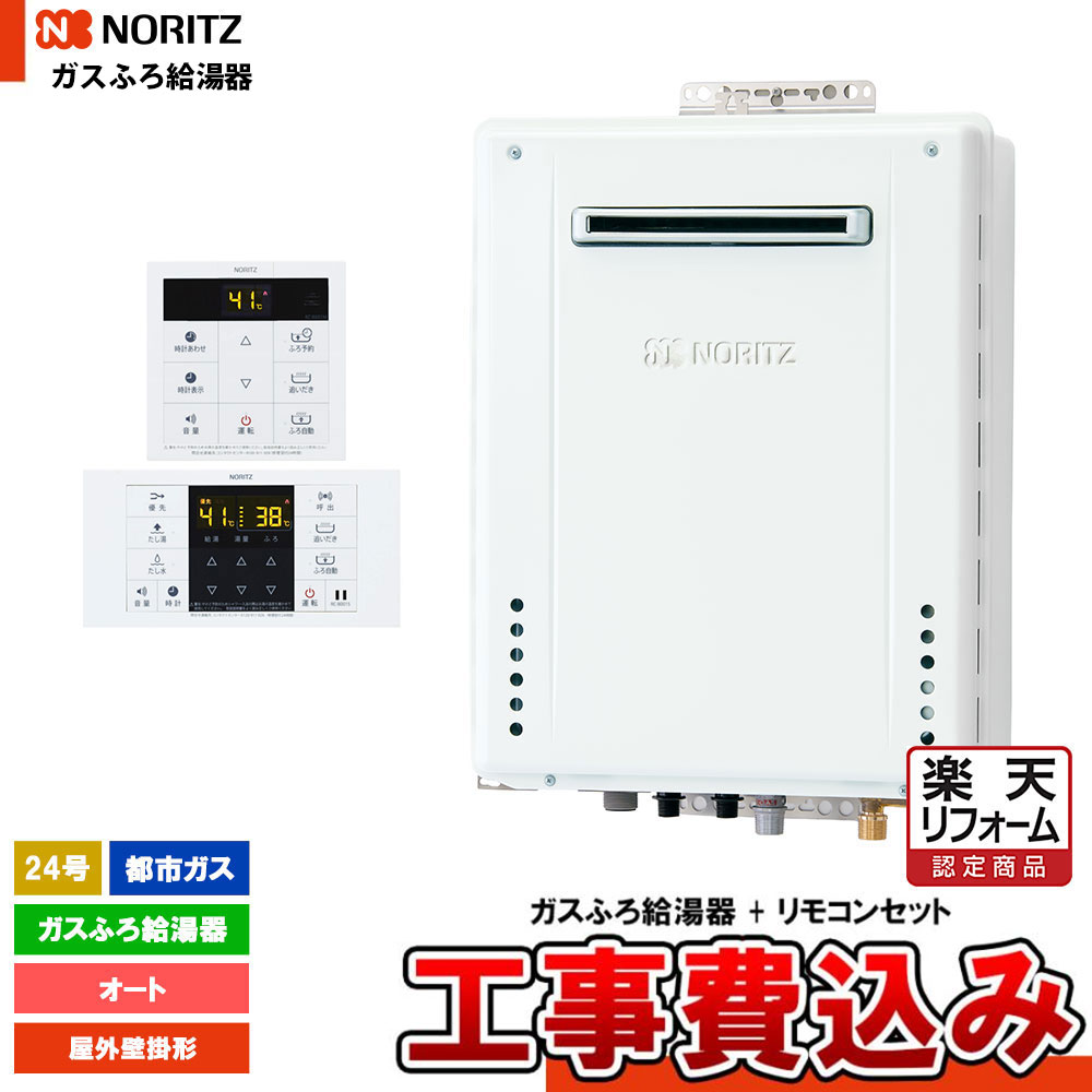 楽天市場】ノーリツ ガスふろ給湯器 屋外壁掛形24号オート 追炊