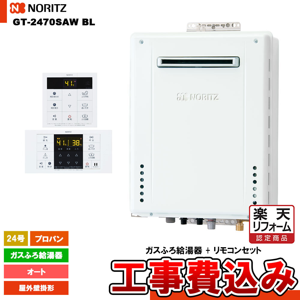 GT-2470AW BL-20A-RC 屋外壁掛形 ノーリツ ガス給湯器 0710kn154-main2.jpg