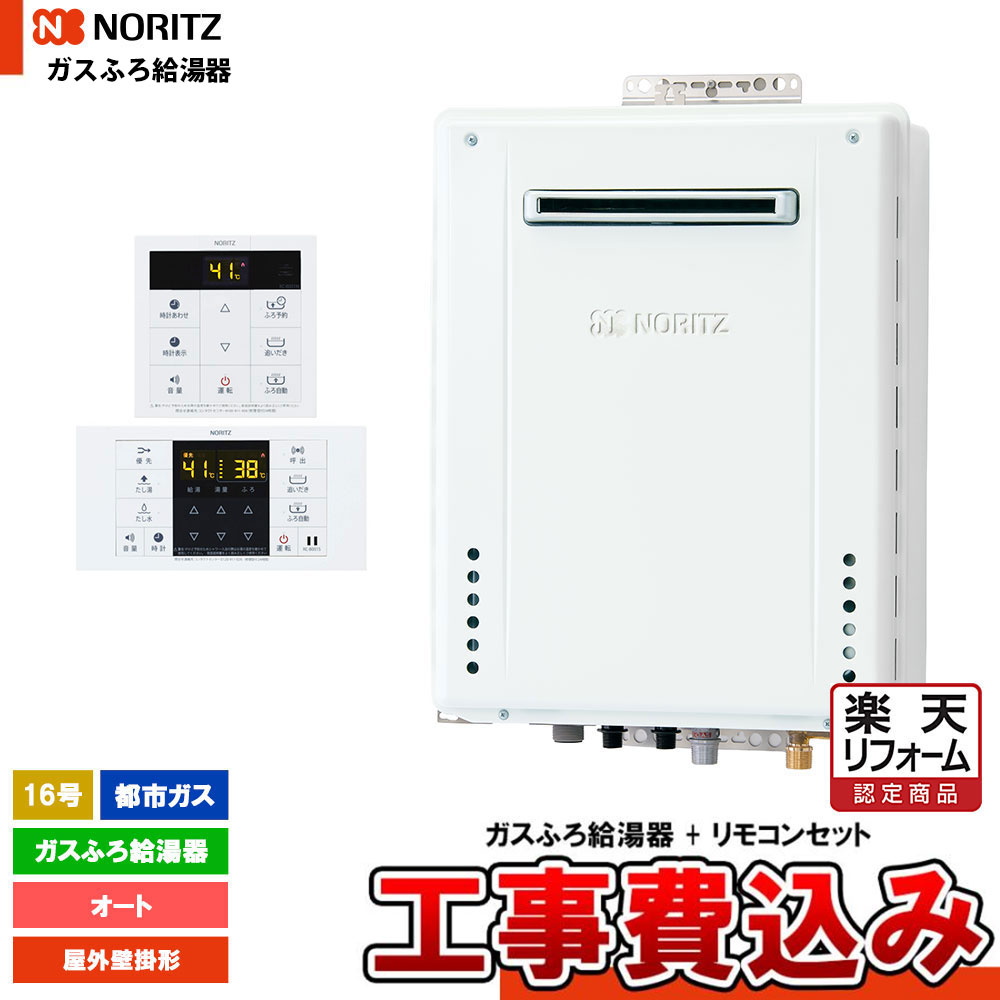 楽天市場】[GT-1670SAW-1 BL 13A] ノーリツ ガスふろ給湯器 16号